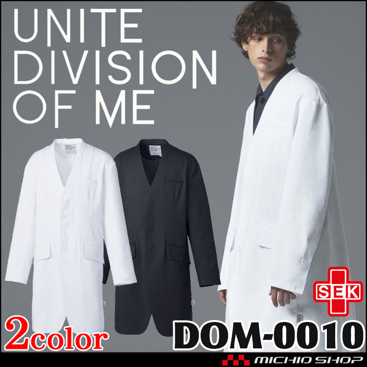 制服 医療 看護 美容 エステ クリニック UNITE DIVISION OF ME ドクターコート（長袖） 男性用 DOM-0010 ユナイト