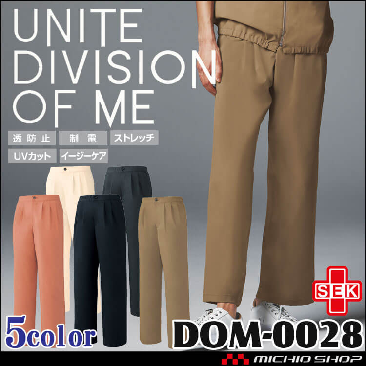 制服 医療 看護 美容 エステ クリニック UNITE DIVISION OF ME パンツ 兼用 DOM-0028 ユナイト 