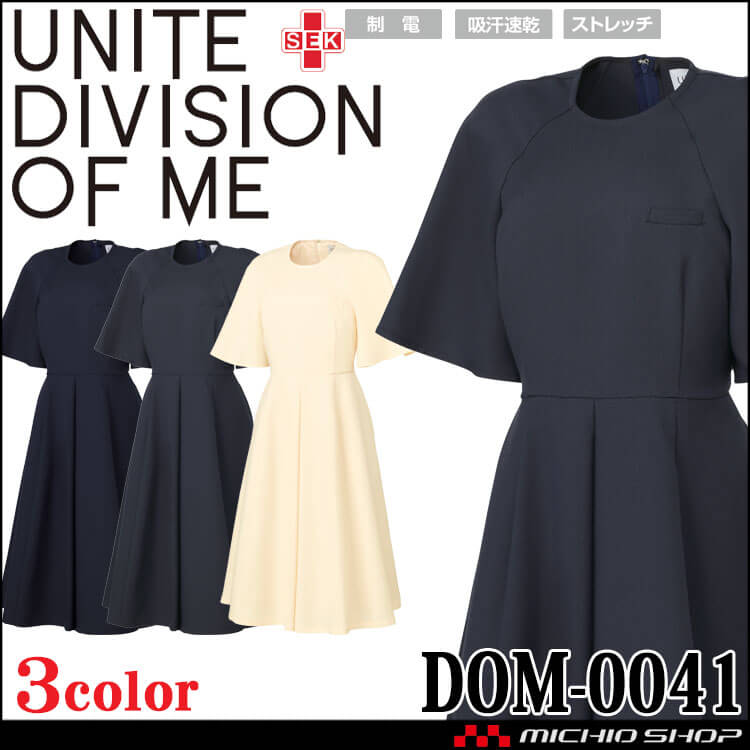 [6月下旬入荷先行予約] 制服 医療 看護 美容 エステ クリニック UNITE DIVISION OF ME ワンピース レディース  DOM-0041 ユナイト 吸汗速乾 制電 ストレッチ 通年 2024年春夏新作