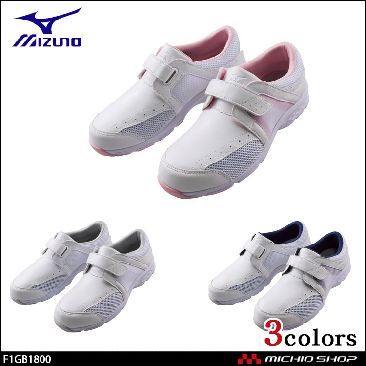 靴 シューズ 医療 ミズノ MIZUNO エアフォート ナースシューズ F1GB1800