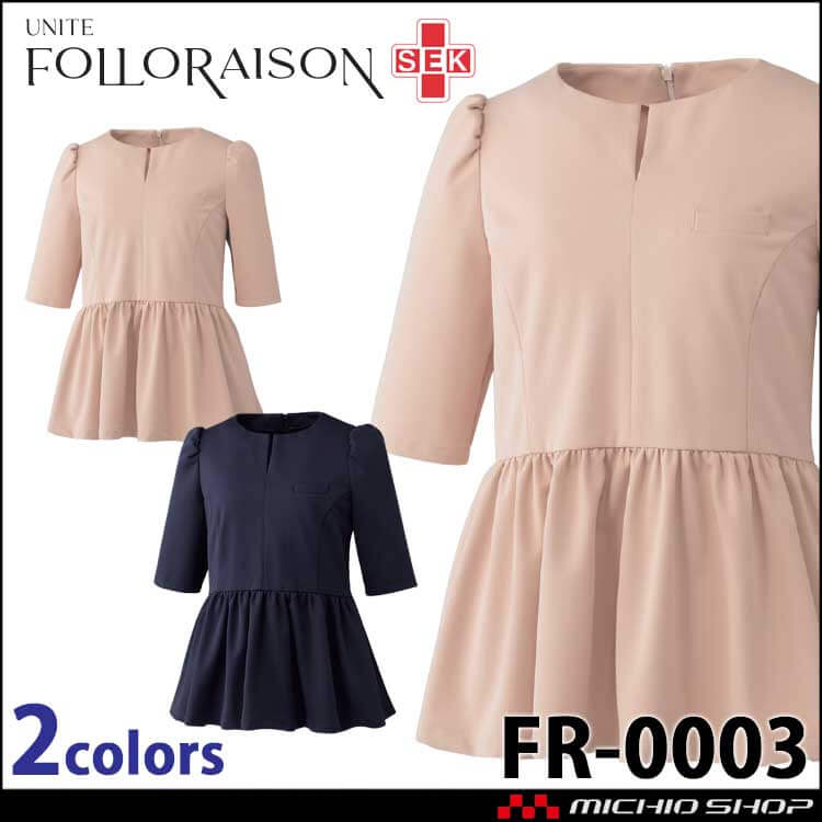 制服 医療 看護 介護 クリニック UNITE ユナイト FOLLORAISON フォロレゾン ペプラムトップス 六分袖 FR-0003