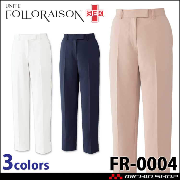 制服 医療 看護 介護 クリニック UNITE ユナイト FOLLORAISON フォロレゾン パンツ FR-0004