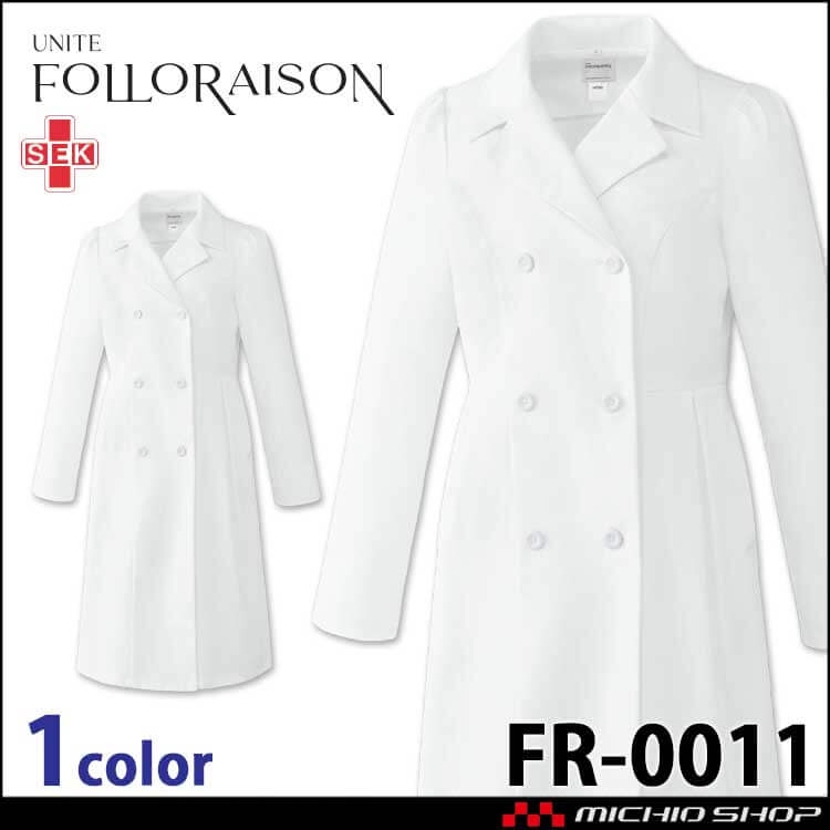 制服 医療 看護 介護 クリニック UNITE ユナイト FOLLORAISON フォロレゾン ドクターコート 白衣 FR-0011
