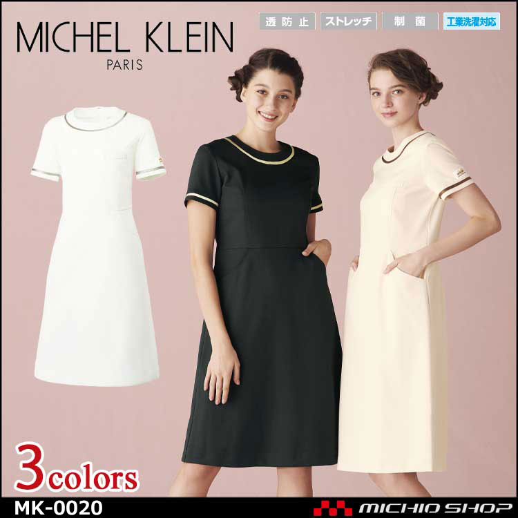 制服 医療 看護 美容 エステ クリニック MICHEL KLEIN ミッシェルクラン ユナイト ワンピース MK-0020