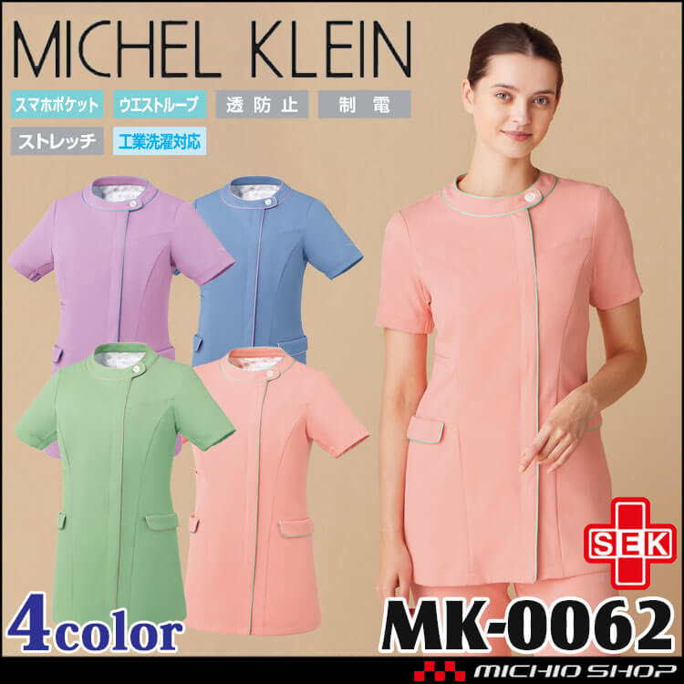 医療 介護 看護 制服 MICHEL KLEIN ミッシェルクラン ファスナースクラブ 半袖 レディース MK-0062 UNITE ユナイト 