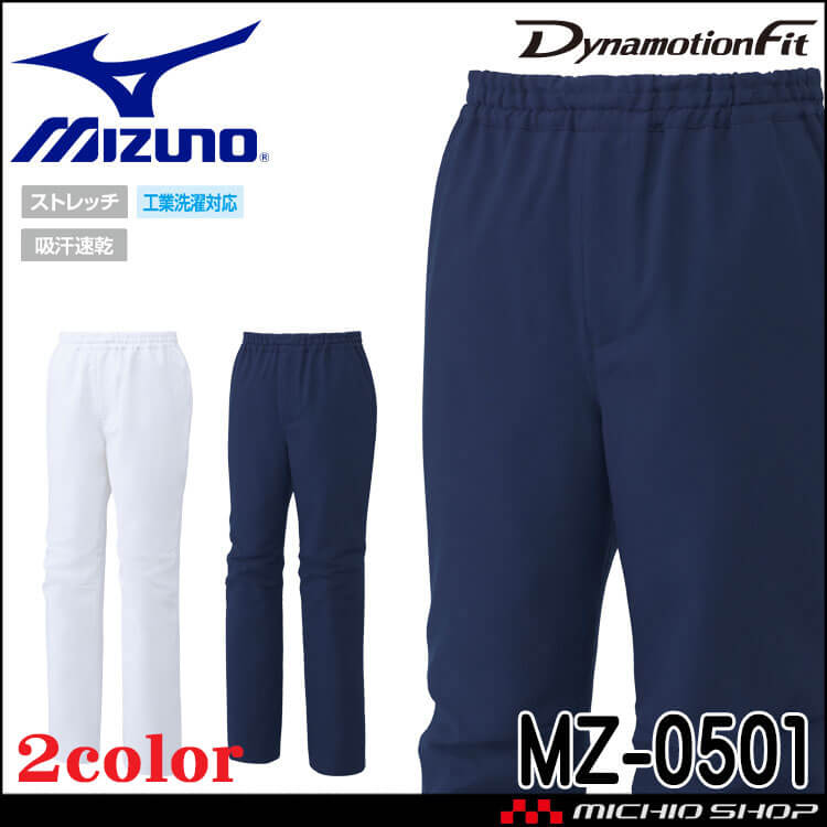 医療 介護 看護 制服 Mizuno ミズノ スクラブパンツ 兼用 MZ-0501 UNITE ユナイト ストレッチ 吸汗速乾 