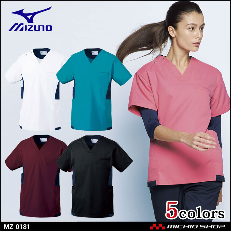 医療 介護 看護 制服 Mizuno ミズノ スクラブ 男女兼用  MZ-0181  ユナイト