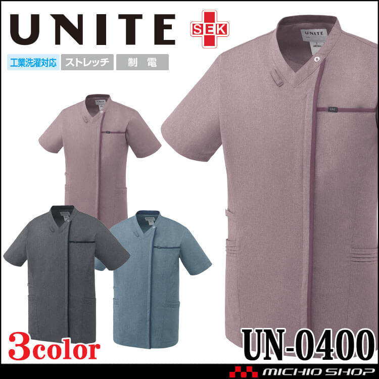 [6月下旬入荷先行予約] 制服 医療 看護 介護 クリニック UNITE ユナイト ファスナー スクラブ 半袖 男女兼用 UN-0400 ストレッチ 制電 制菌加工 2024年春夏新作