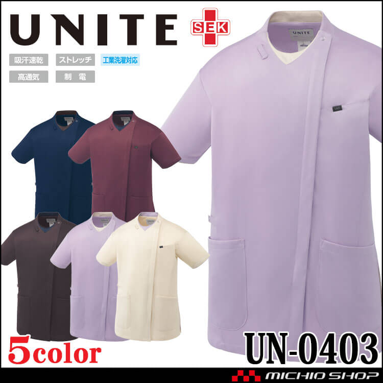 [6月下旬入荷先行予約] 制服 医療 看護 介護 クリニック UNITE ユナイト ファスナー スクラブ 半袖 男女兼用 UN-0403 ストレッチ 吸汗速乾 2024年春夏新作