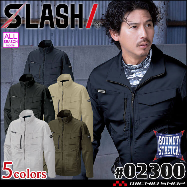 シンメン SHINMEN バウンディストレッチスピアジャケット 02300 作業着 作業服 通年 ストレッチ