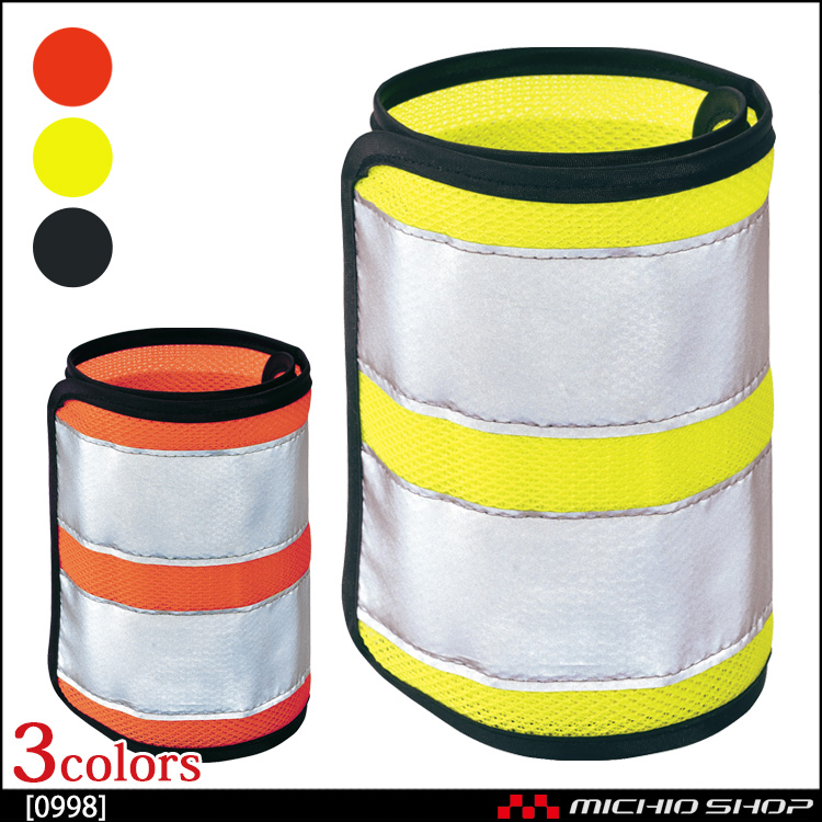 作業服 作業着 反射材付 シンメン フラッシュ脚絆 0998 