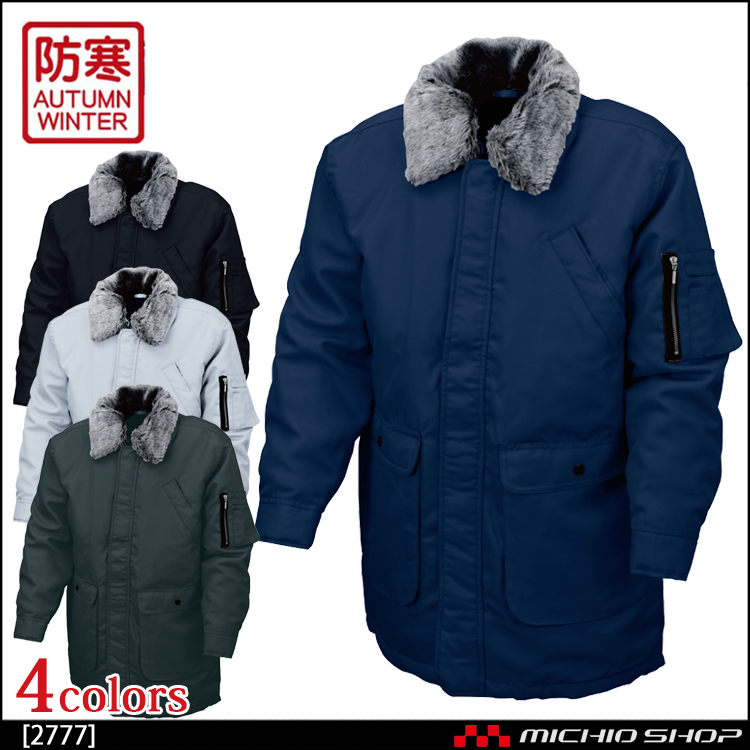 作業服 防寒着 防寒服 鳶防寒ハーフコート(裏キルト) 2777 シンメン 秋冬