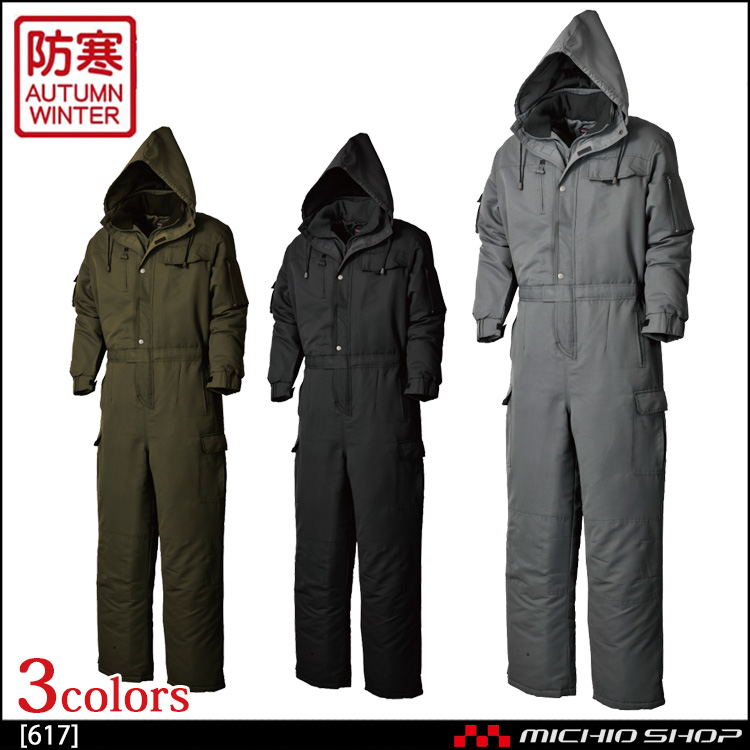 つなぎ作業服 防寒着 シンメン 秋冬 防寒円管服 617