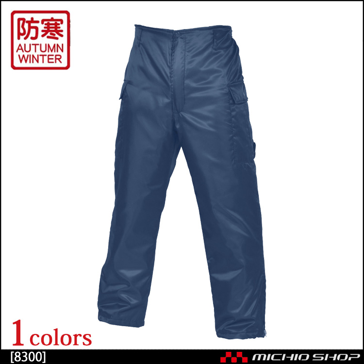 作業服 防寒 シンメン 秋冬 カストロズボン 8300