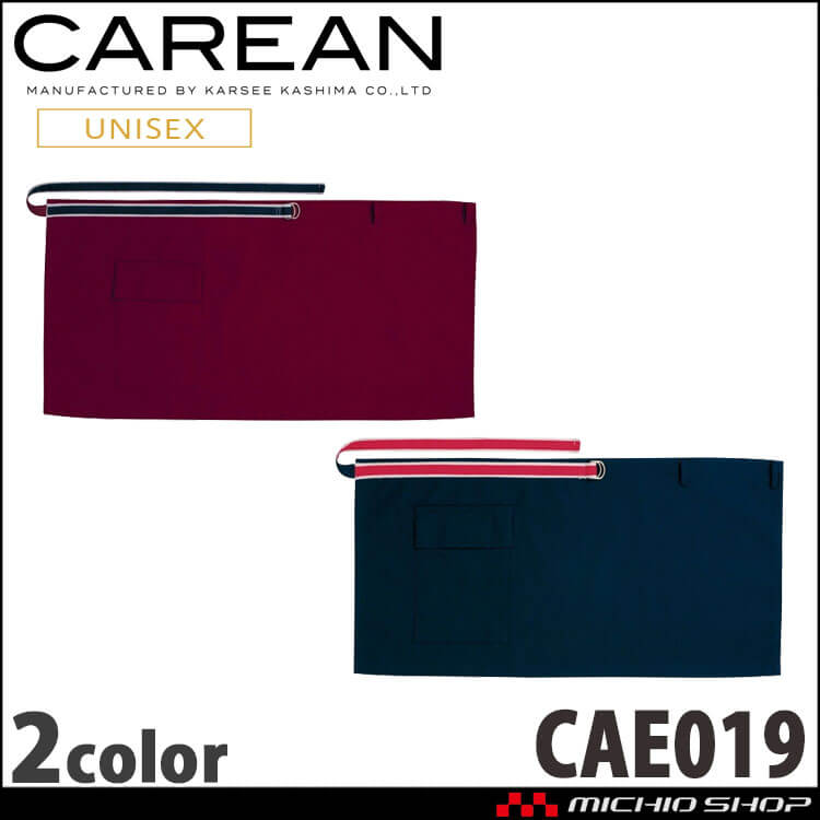 ワークエプロン 制服 作業服 清掃 KARSEE カーシーカシマ CAREAN キャリーン エプロン CAE019 男女兼用