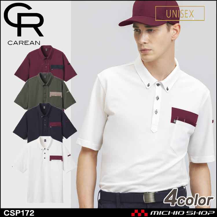 作業服 CAREAN キャリーン 半袖ポロシャツ CSP172 KARSEE カーシーカシマ 通年 男女兼用