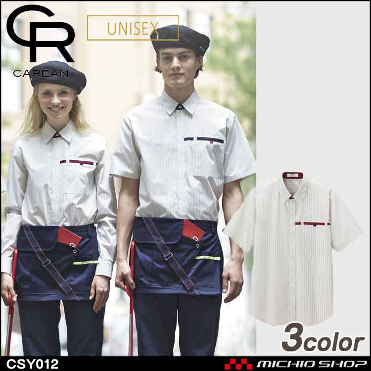 作業服 CAREAN キャリーン 半袖シャツ CSY012 KARSEE カーシーカシマ 通年 男女兼用