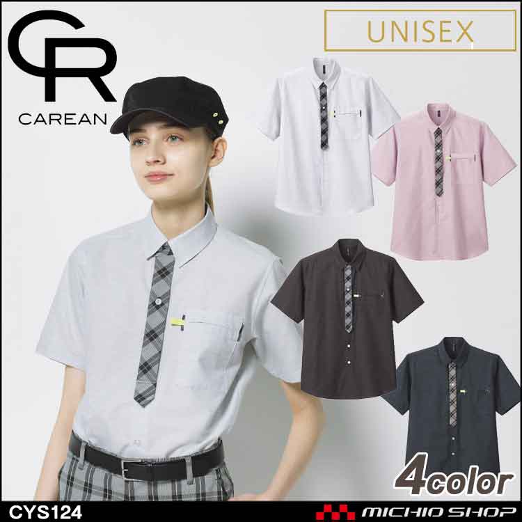 作業服 ワークシャツ CAREAN キャリーン 半袖シャツ CSY124 KARSEE カーシーカシマ 通年 男女兼用
