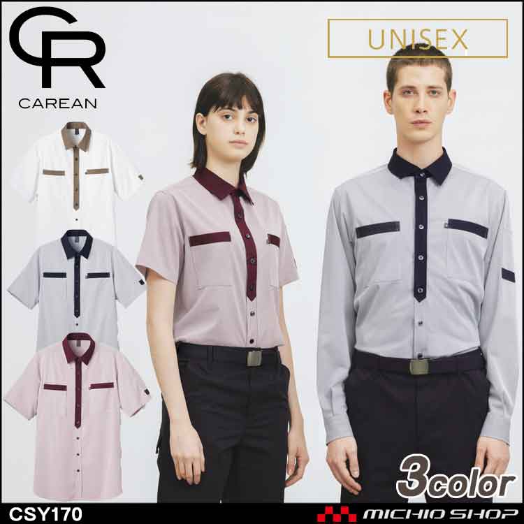 作業服 CAREAN キャリーン 半袖ニットシャツ CSY170 KARSEE カーシーカシマ 通年 男女兼用
