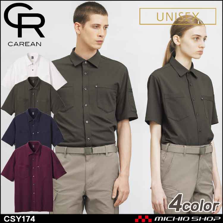 作業服 CAREAN キャリーン 半袖ニットシャツ CSY174 KARSEE カーシーカシマ 通年 男女兼用