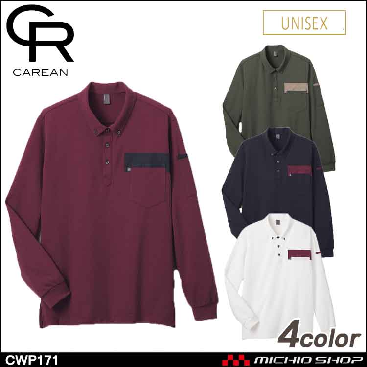 作業服 CAREAN キャリーン 長袖ポロシャツ CWP171 KARSEE カーシーカシマ 通年 男女兼用
