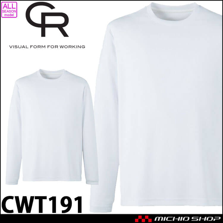 キャリーン CAREAN 長袖Tシャツ(ユニセックス) CWT191 作業服 シャツ Tシャツ 通年