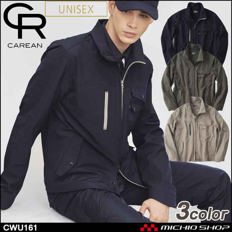 作業服 CAREAN キャリーン ブルゾン CWU161 KARSEE カーシーカシマ 長袖 通年 男女兼用