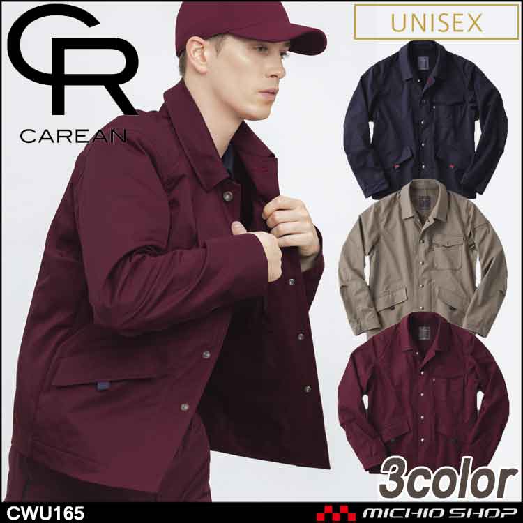 作業服 CAREAN キャリーン 長袖ブルゾン CWU165 KARSEE カーシーカシマ 通年 男女兼用