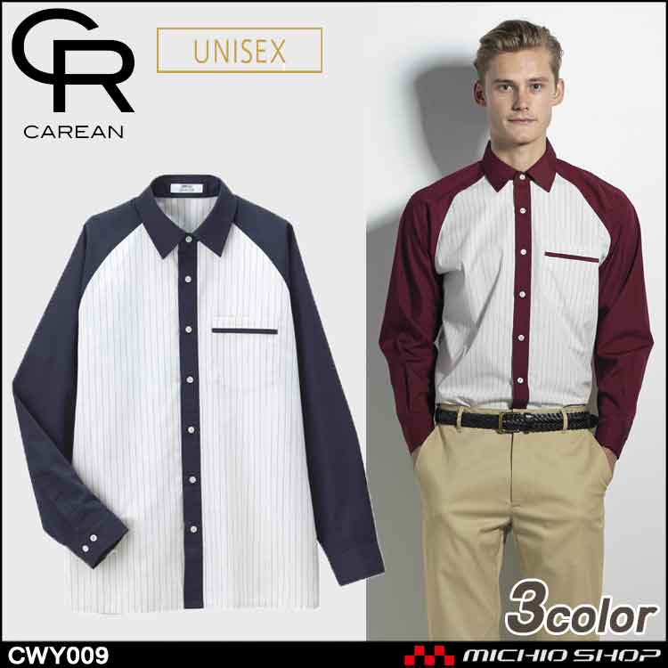 作業服 CAREAN キャリーン 長袖シャツ CWY009 KARSEE カーシーカシマ 通年 男女兼用
