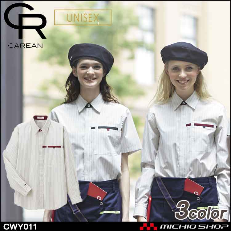 作業服 CAREAN キャリーン 長袖シャツ CWY011 KARSEE カーシーカシマ 通年 男女兼用