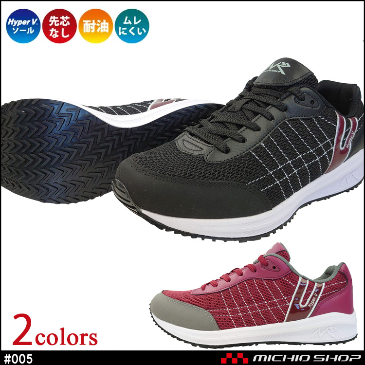 作業靴 日進ゴム NISSHINRUBBER HyperV #005 先芯なしスニーカー