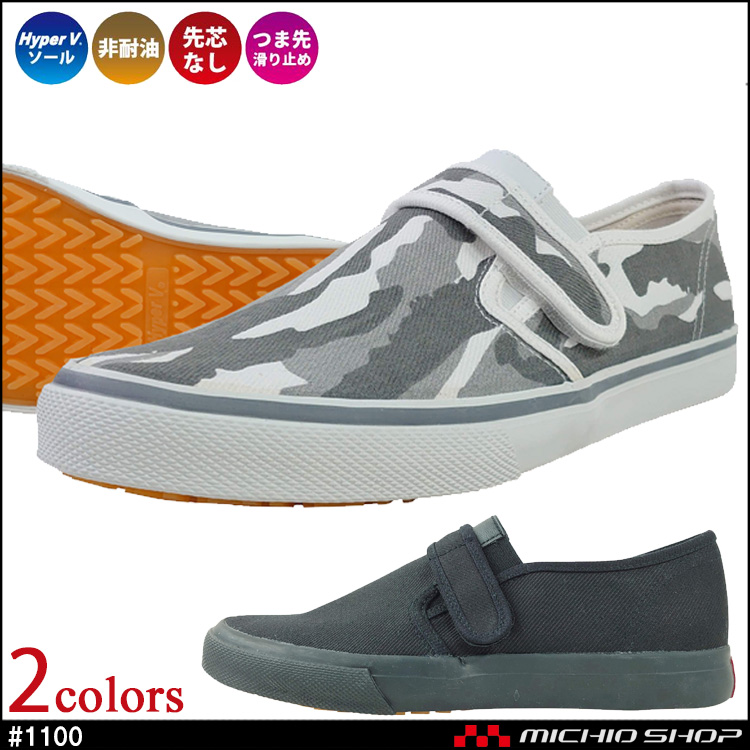 作業靴 スニーカー靴 日進ゴム NISSHINRUBBER HyperV 屋根プロ  #1100