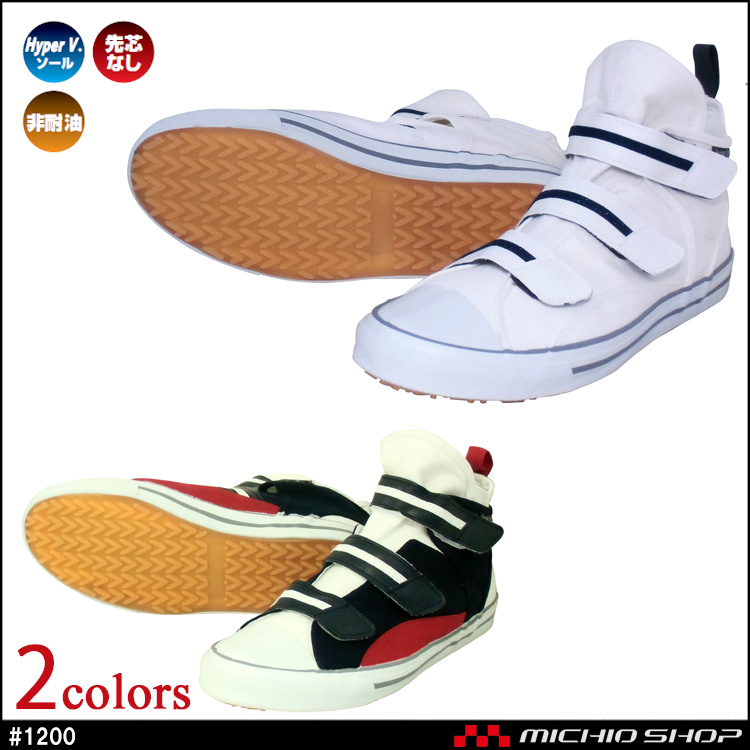 作業靴 日進ゴム NISSHINRUBBER HyperV 屋根プロ  #1200 スニーカー