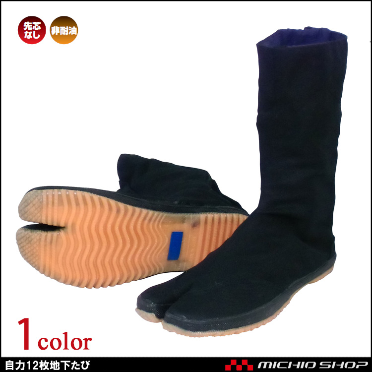 作業靴 地下足袋 日進ゴム NISSHINRUBBER 自力12枚地下たび（貼付けたび）