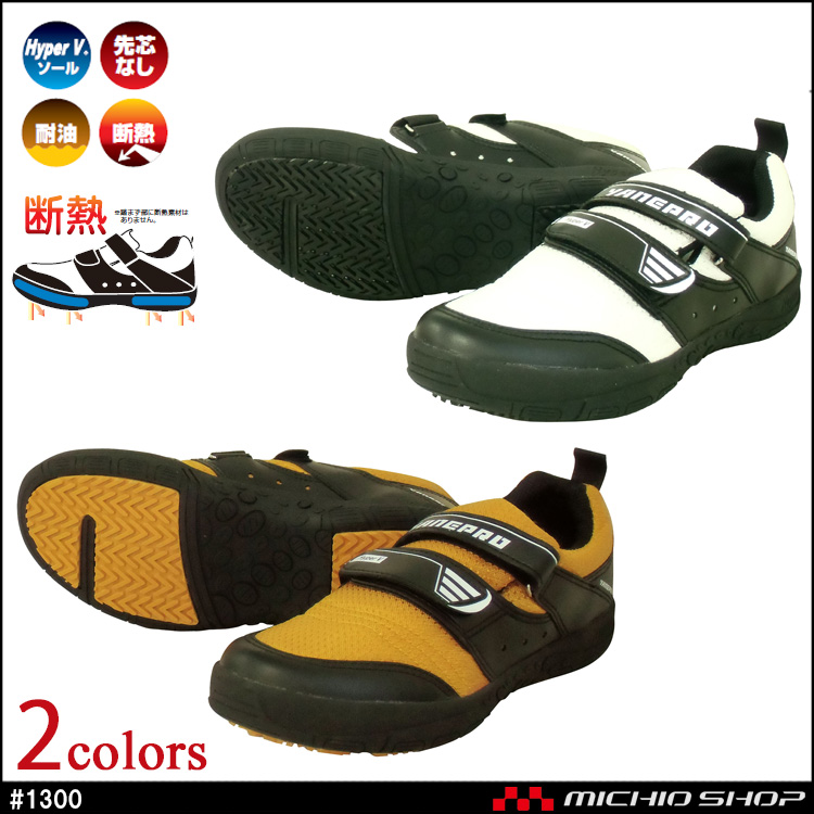 作業靴 日進ゴム NISSHINRUBBER HyperV 屋根プロ#1300 スニーカー