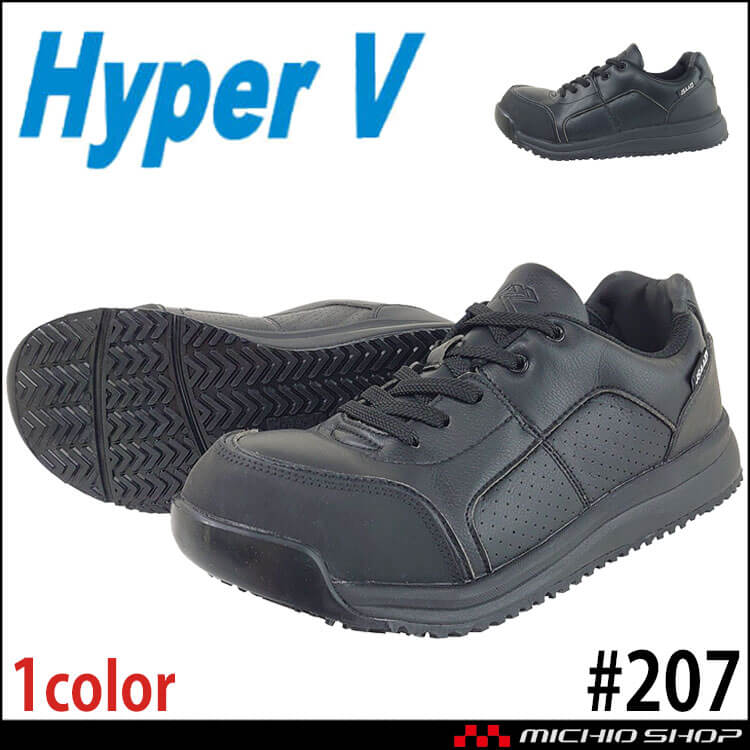 安全靴 鉄先芯 日進ゴム Hyper V＃207 JSAA A種認定 プロスニーカー（ヒモ）