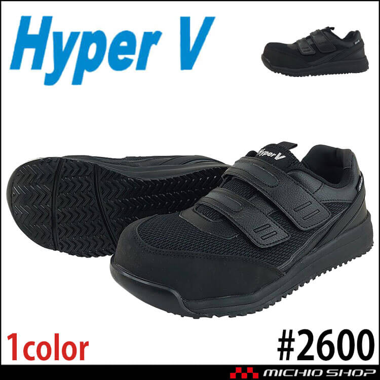 安全靴 樹脂先芯 日進ゴム Hyper V＃2600 JSAA A種認定 プロスニーカー（マジック）