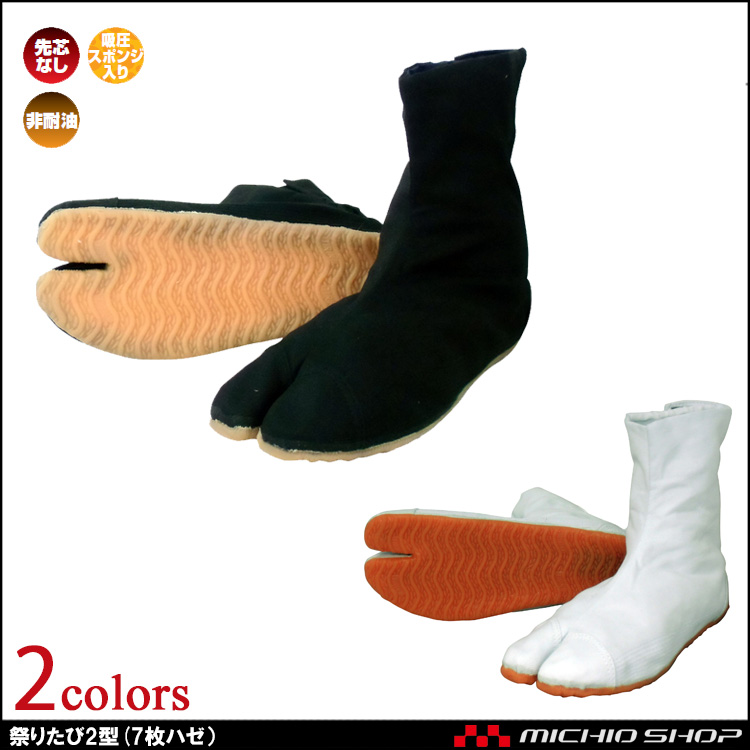 作業靴 日進ゴム NISSHINRUBBER 祭りたび2型(7枚ハゼ)