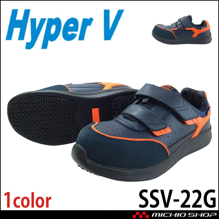安全靴 先芯入り 日進ゴム Hyper V STUDLESS SSV-22G 氷・雪用プロスニーカー