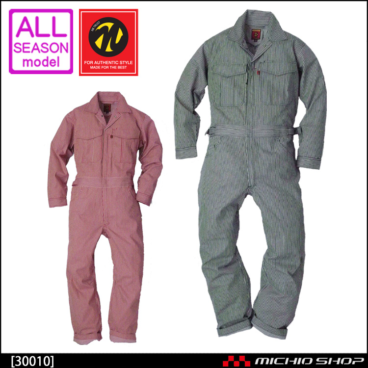 つなぎ作業服 ヒッコリーつなぎ 30010 NBトラスト