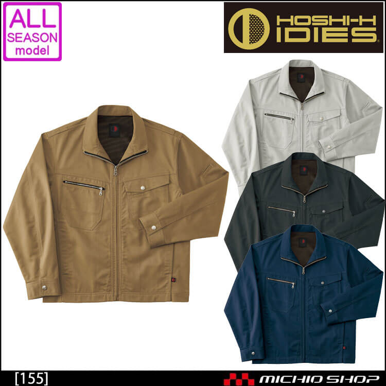 作業服 オールシーズン 通年 ホシ服装 IDIES ジャケット 155