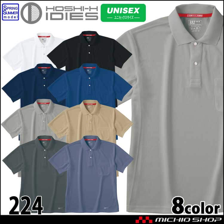 作業服 ホシ服装 HOSHI-H 半袖ポロシャツ 224 春夏