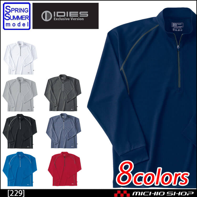 作業服 ホシ服装 HOSHI-H 長袖ジップアップシャツ 229 通年