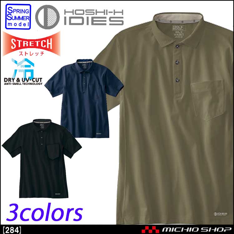 作業服 ホシ服装 IDIES 半袖ポロシャツ 284
