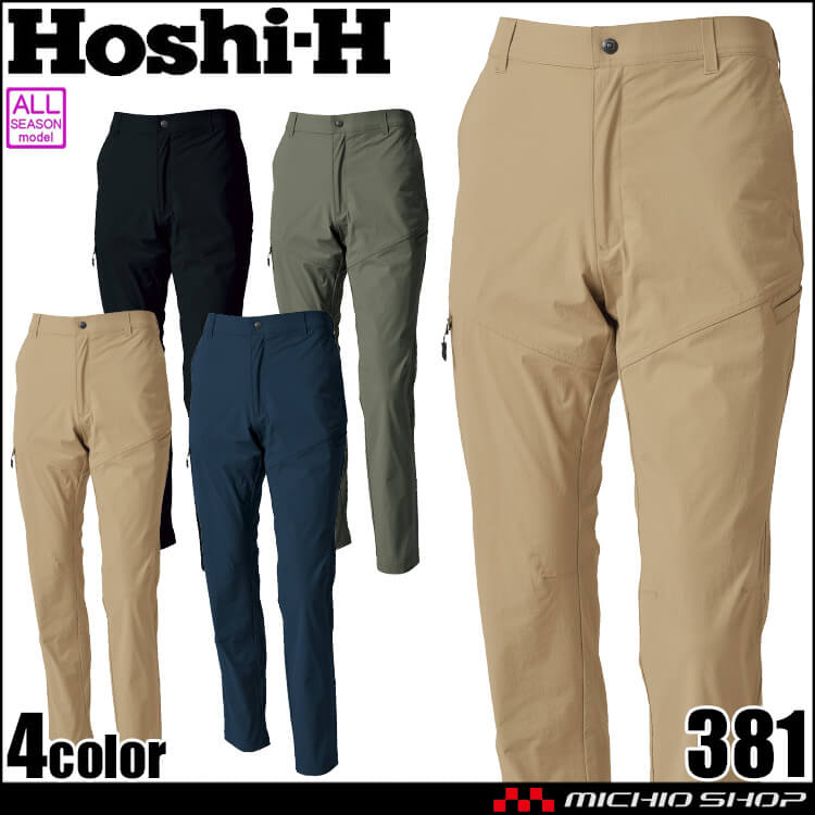 ホシ服装 HOSHI カーゴパンツ 381 作業服 ストレッチ 撥水 通年 2025年秋冬新作