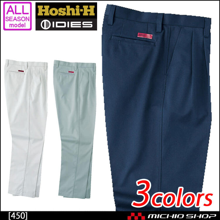 作業服 通年 オールシーズン ホシ服装 IDIES スラックス 450