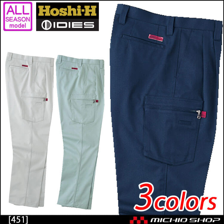 作業服 オールシーズン 通年 ホシ服装 IDIES スラックス 451