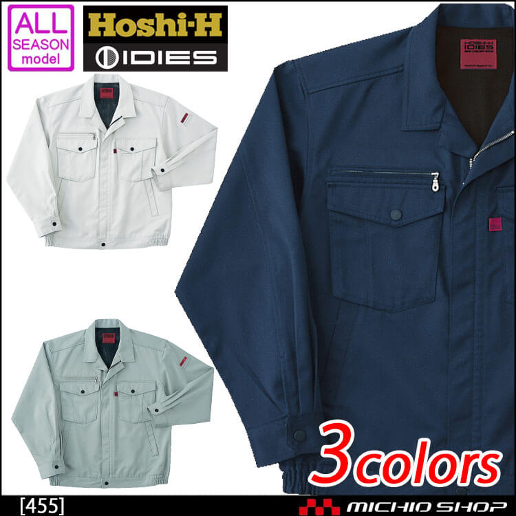 作業服 通年 オールシーズン ホシ服装 IDIES 長袖ブルゾン 455