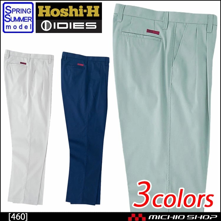 作業服 春夏 ホシ服装 IDIES パンツ 460