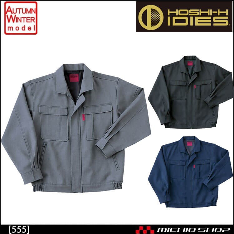 作業服 秋冬 ホシ服装 IDIES 長袖ブルゾン 555